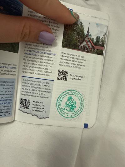 Отзыв о Информационно-туристический центр Светлогорского городского округа, Калининградская область Фото 1
