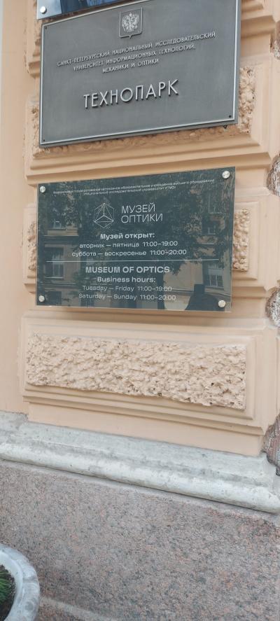 Отзыв о Музей оптики Университета ИТМО Фото 7