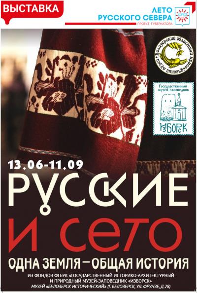 Выставка «Русские и сето. Одна земля, общая история»