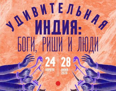 Удивительная Индия: боги, риши и люди
